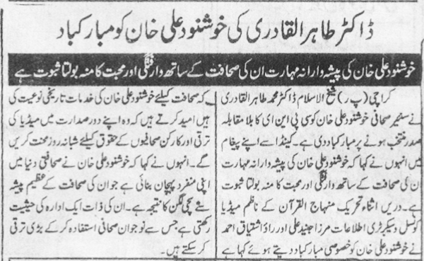 Minhaj-ul-Quran  Print Media CoverageDeyanat  Page 3  